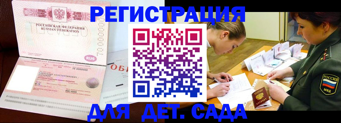 купить прописку в Поворино